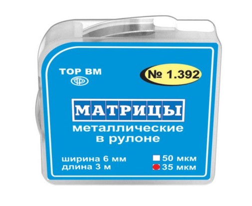 1.392(35) Матрицы металлические в рулоне (6мм*3м, 35мкр), ТОР ВМ / Россия