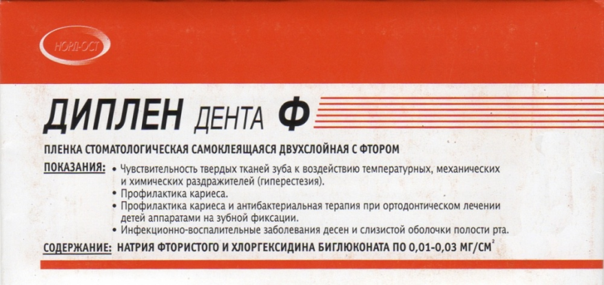 Диплен Ф - самоклеящаяся пленка с фторидом натрия и хлоргексидином, Норд-Ост / Россия