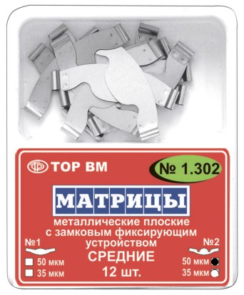 1.302 Матрицы металлические плоские замковые средние (12шт), ТОР ВМ / Россия