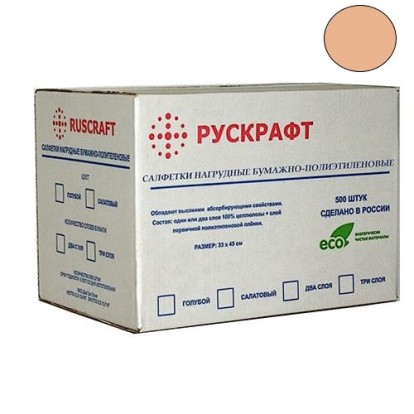 Салфетки (ПЕРСИКОВЫЕ) для пациента 2-х слойные (500 шт), Рускрафт / Россия